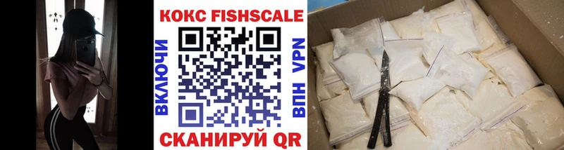 КОКАИН FishScale  наркошоп  Протвино 