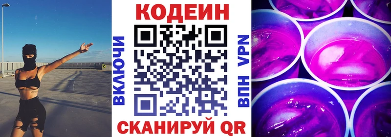 Кодеин Purple Drank  продажа наркотиков  Протвино 